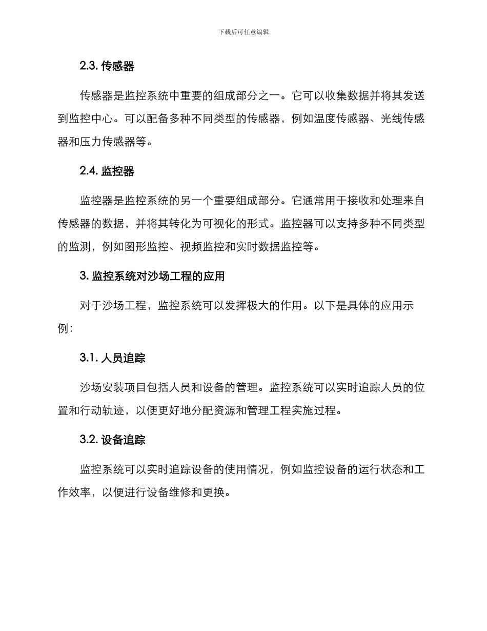 沙场安装监控方案_第2页