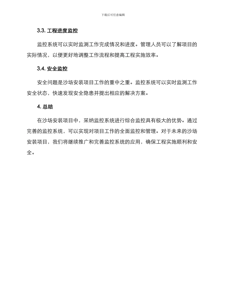 沙场安装监控方案_第3页