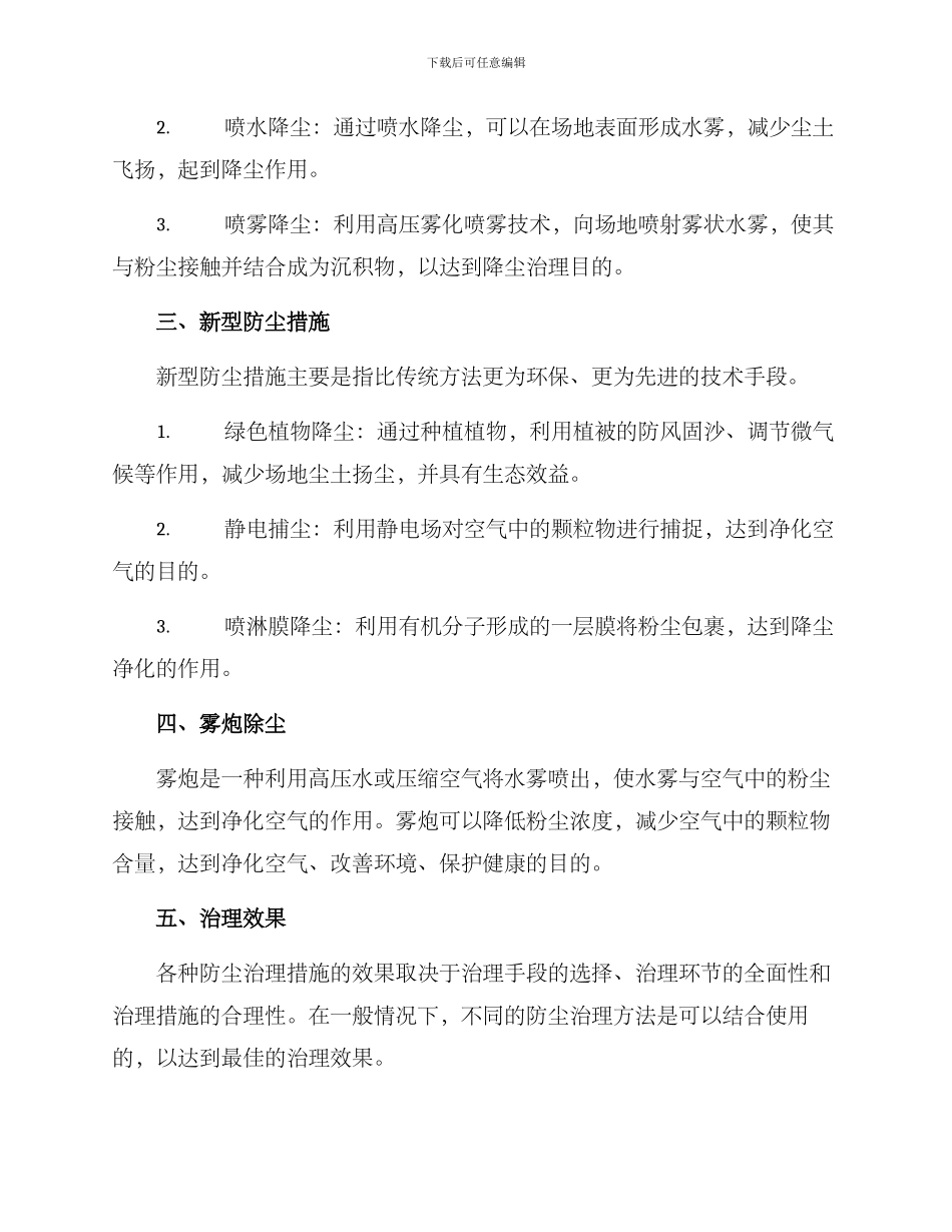 沙场防尘治理方案_第2页