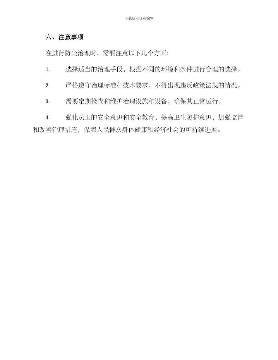 沙场防尘治理方案_第3页