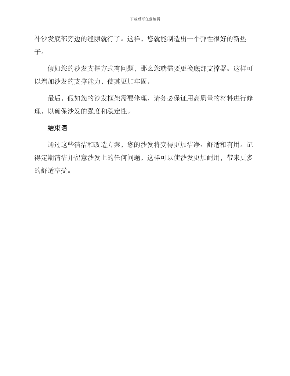 沙发清洗改造方案_第2页