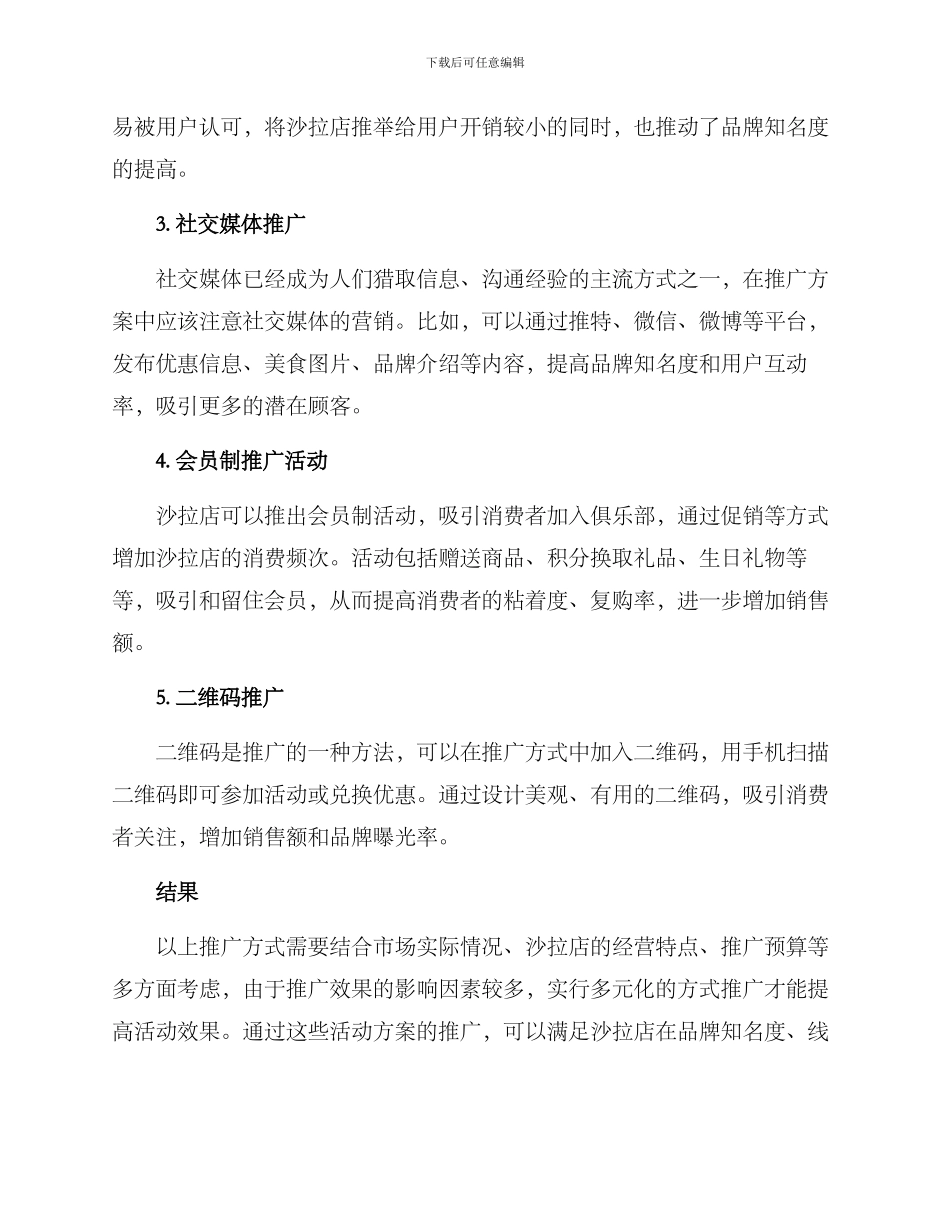 沙拉店活动推广方案_第2页