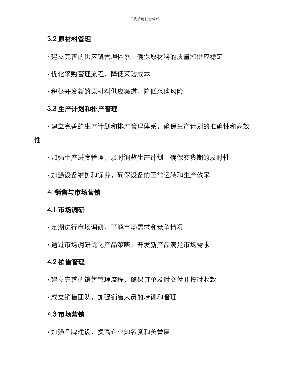 沙子石子厂运营方案_第2页