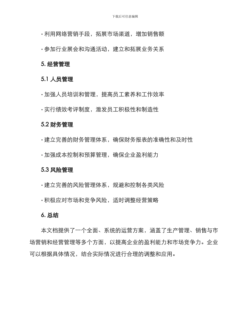 沙子石子厂运营方案_第3页