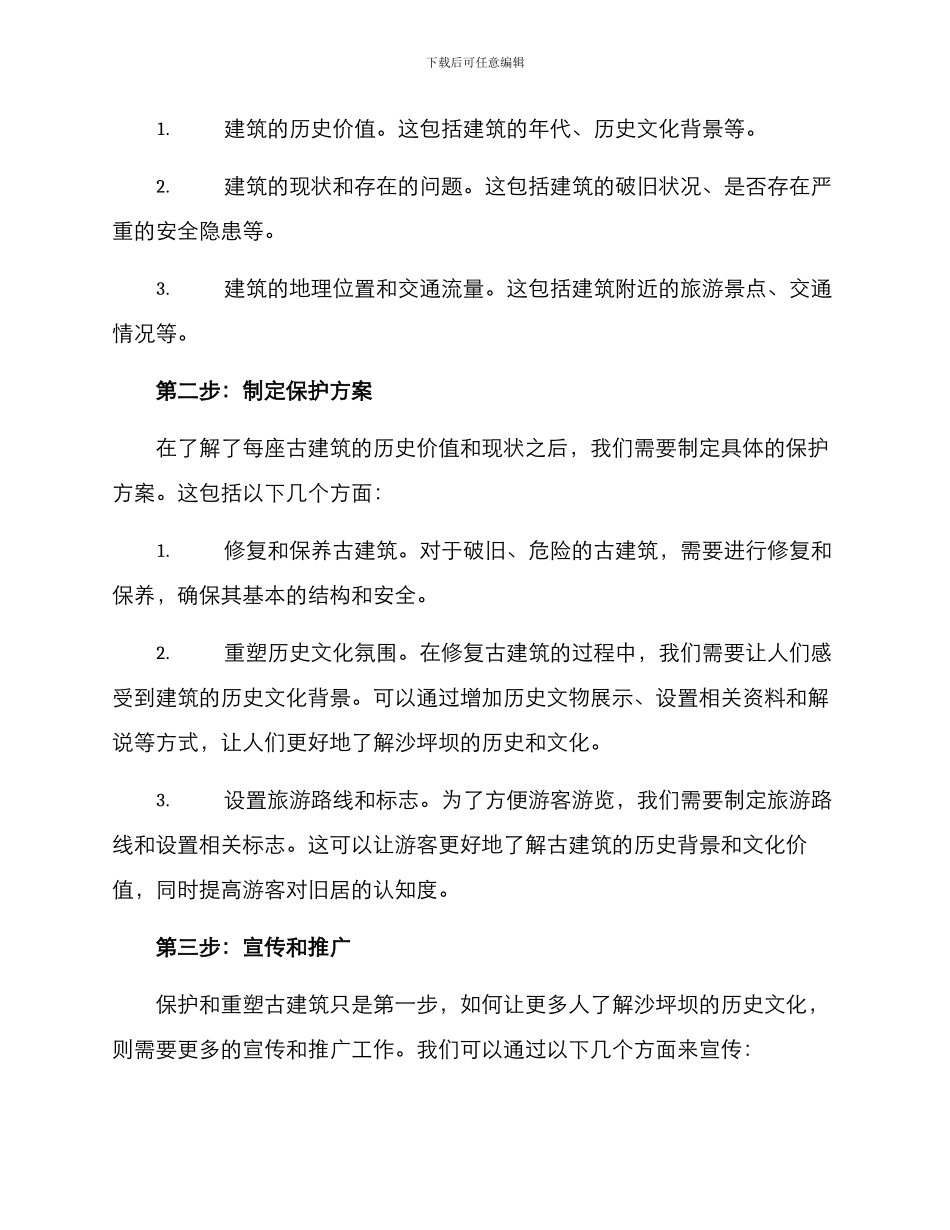 沙坪坝旧居创建方案_第2页