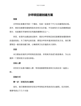 沙坪坝旧居创建方案