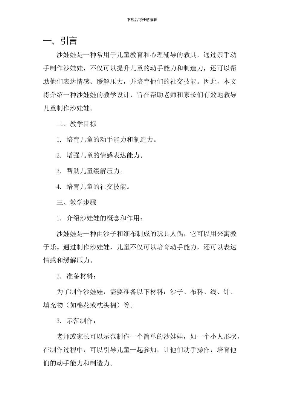 沙娃娃教学设计_第1页