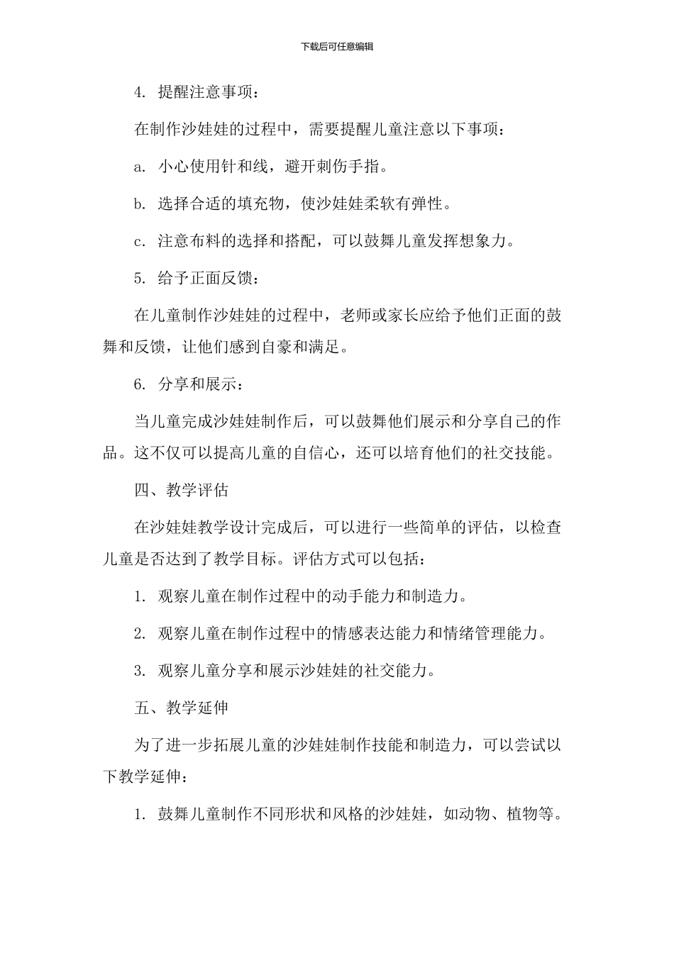 沙娃娃教学设计_第2页