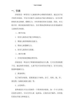 沙娃娃教学设计