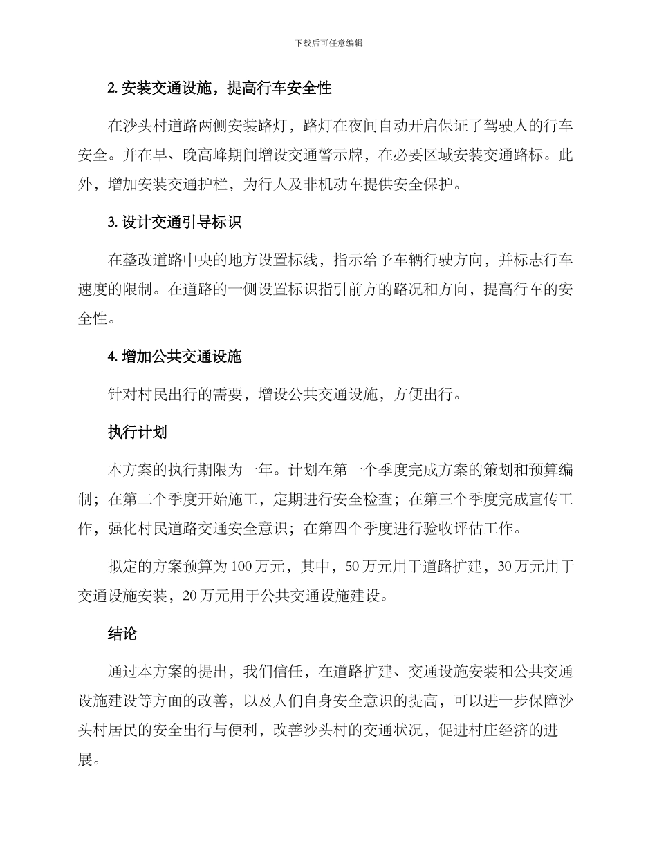 沙头村路段整改方案_第2页