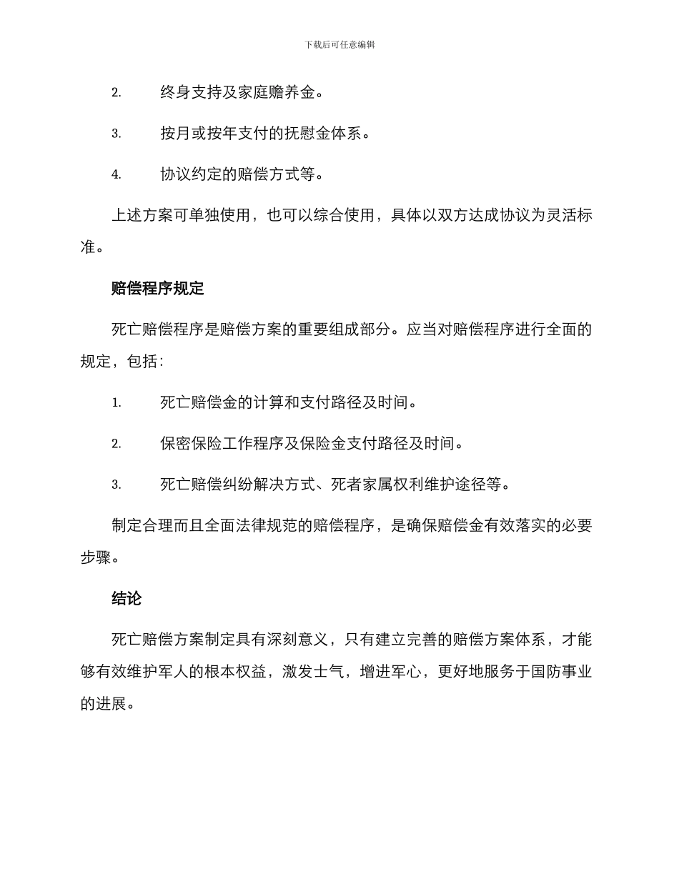 沙场死人赔偿方案_第2页