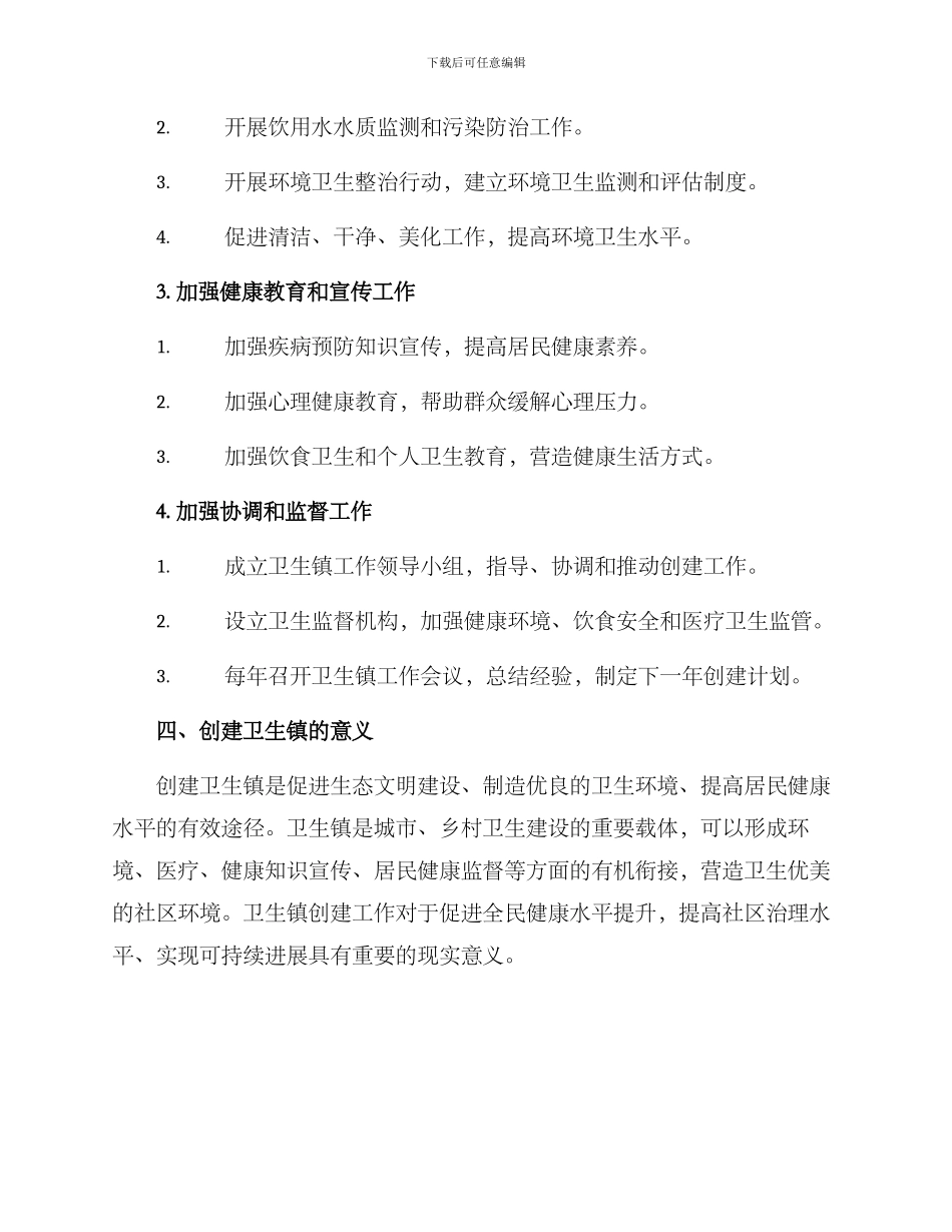 沙河镇创建卫生镇方案_第2页