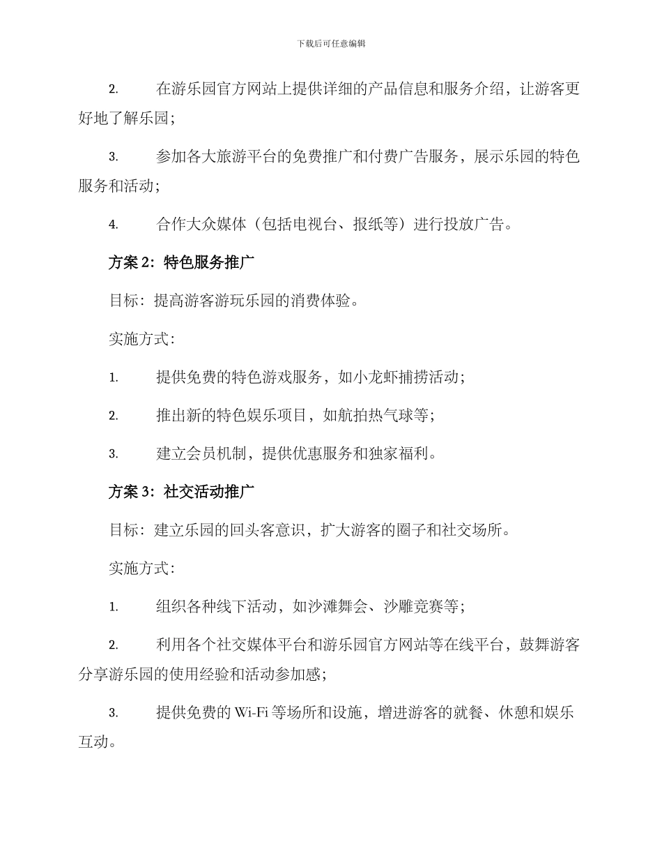 沙滩乐园推销方案_第2页