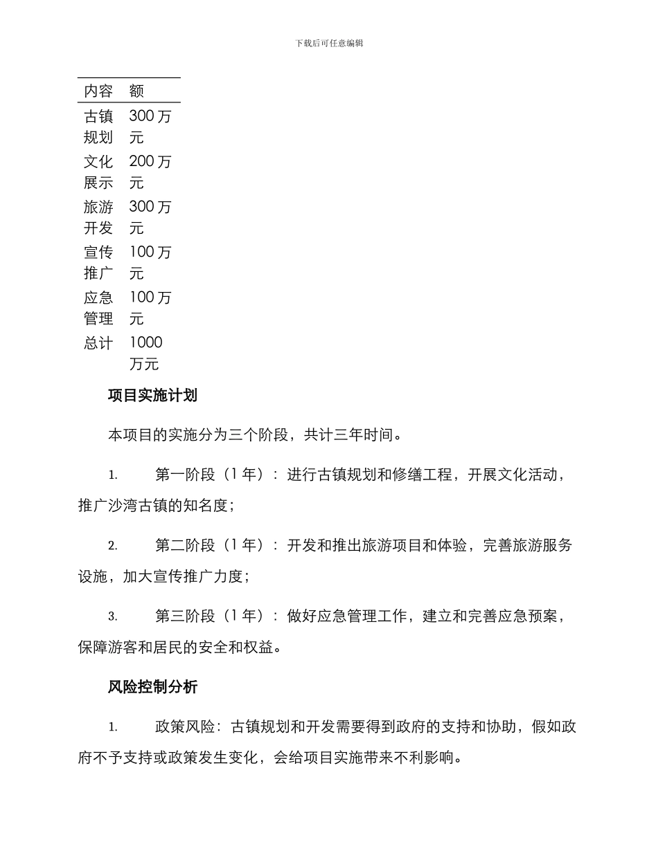 沙湾古镇策划方案_第3页
