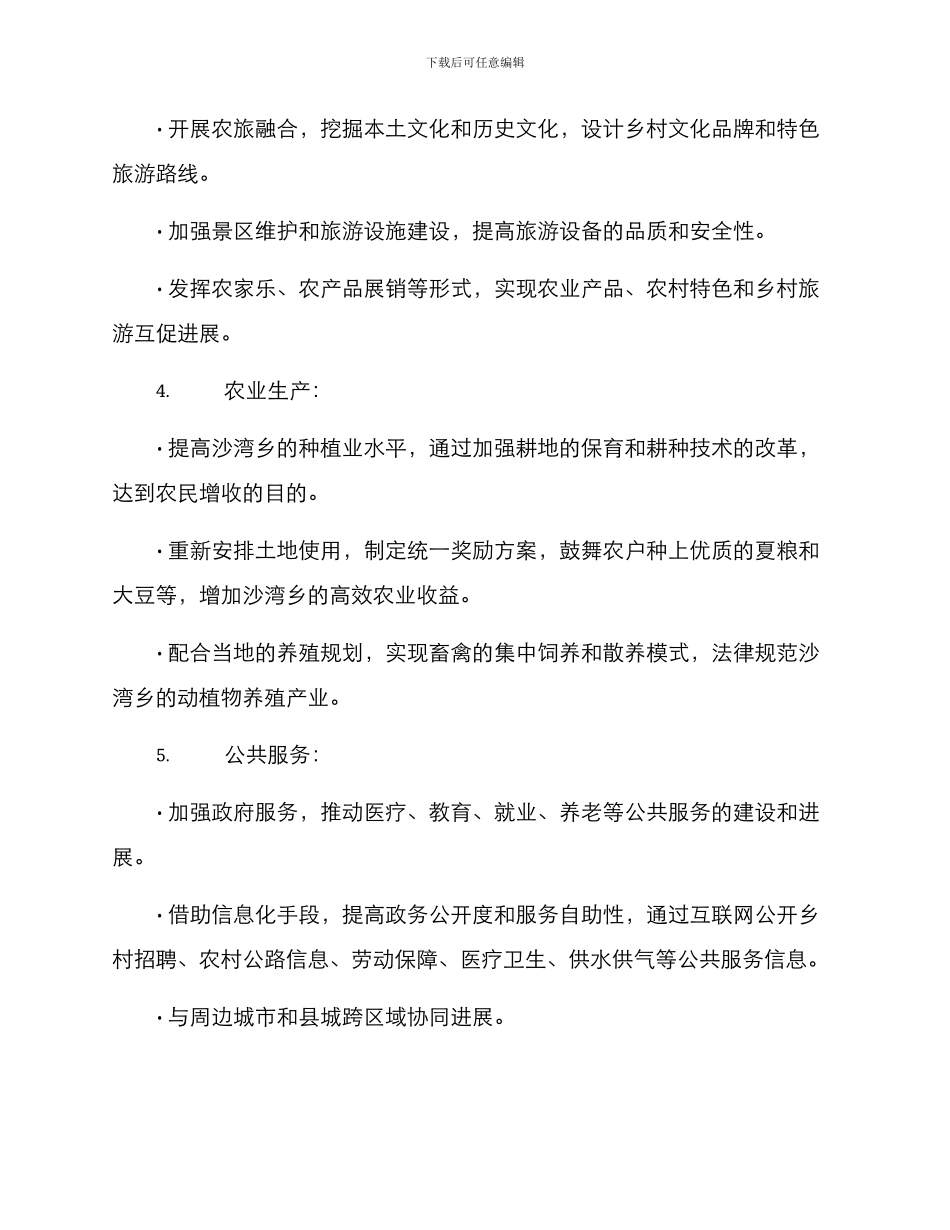 沙湾美丽乡村建设方案_第3页