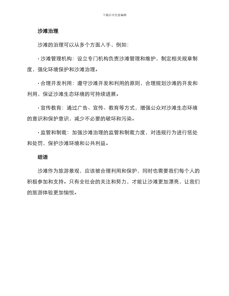 沙滩修复治理方案_第2页