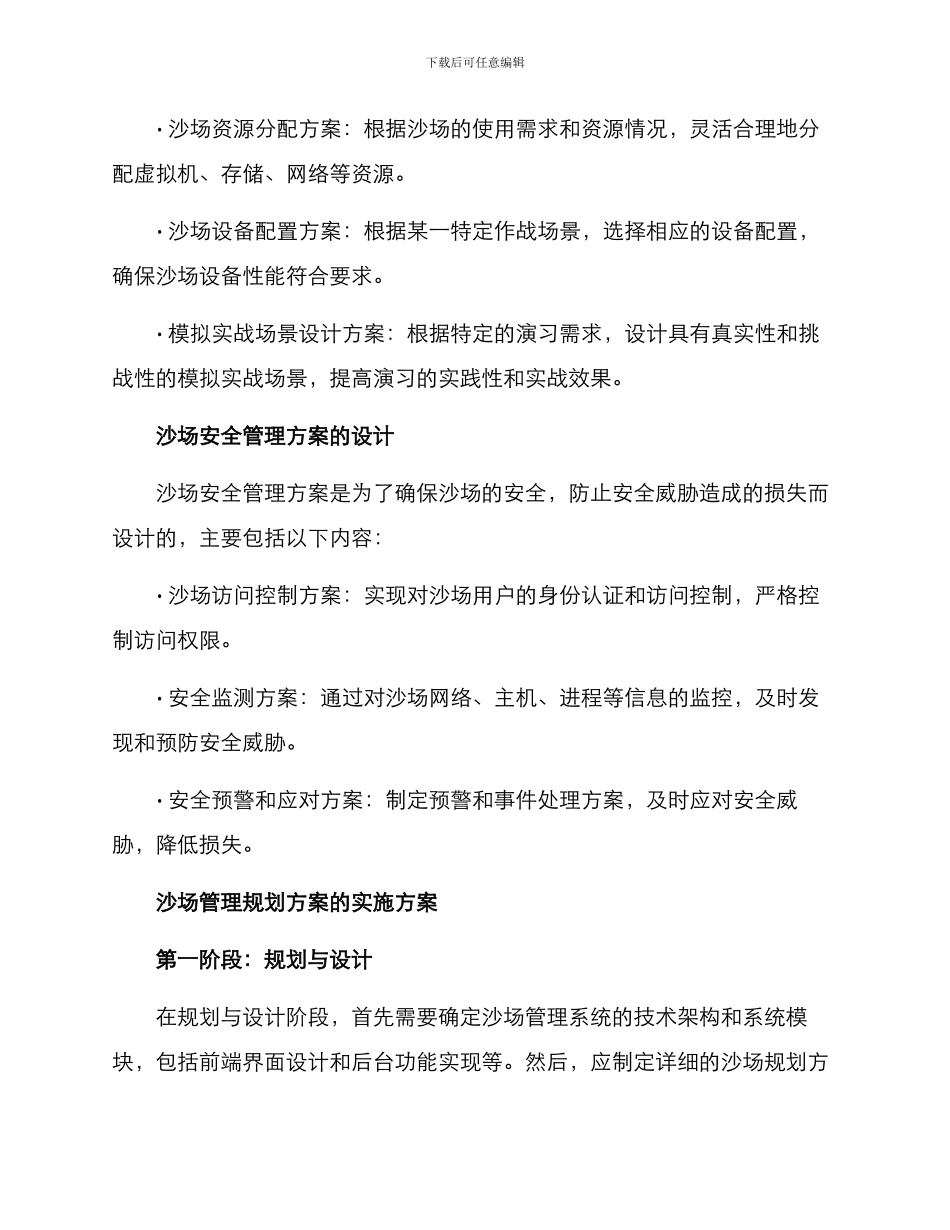 沙场管理规划方案_第2页