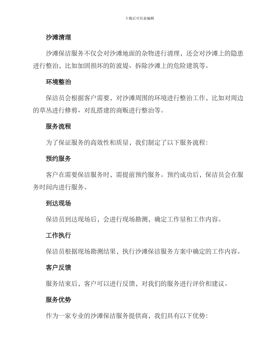 沙滩保洁服务方案_第2页