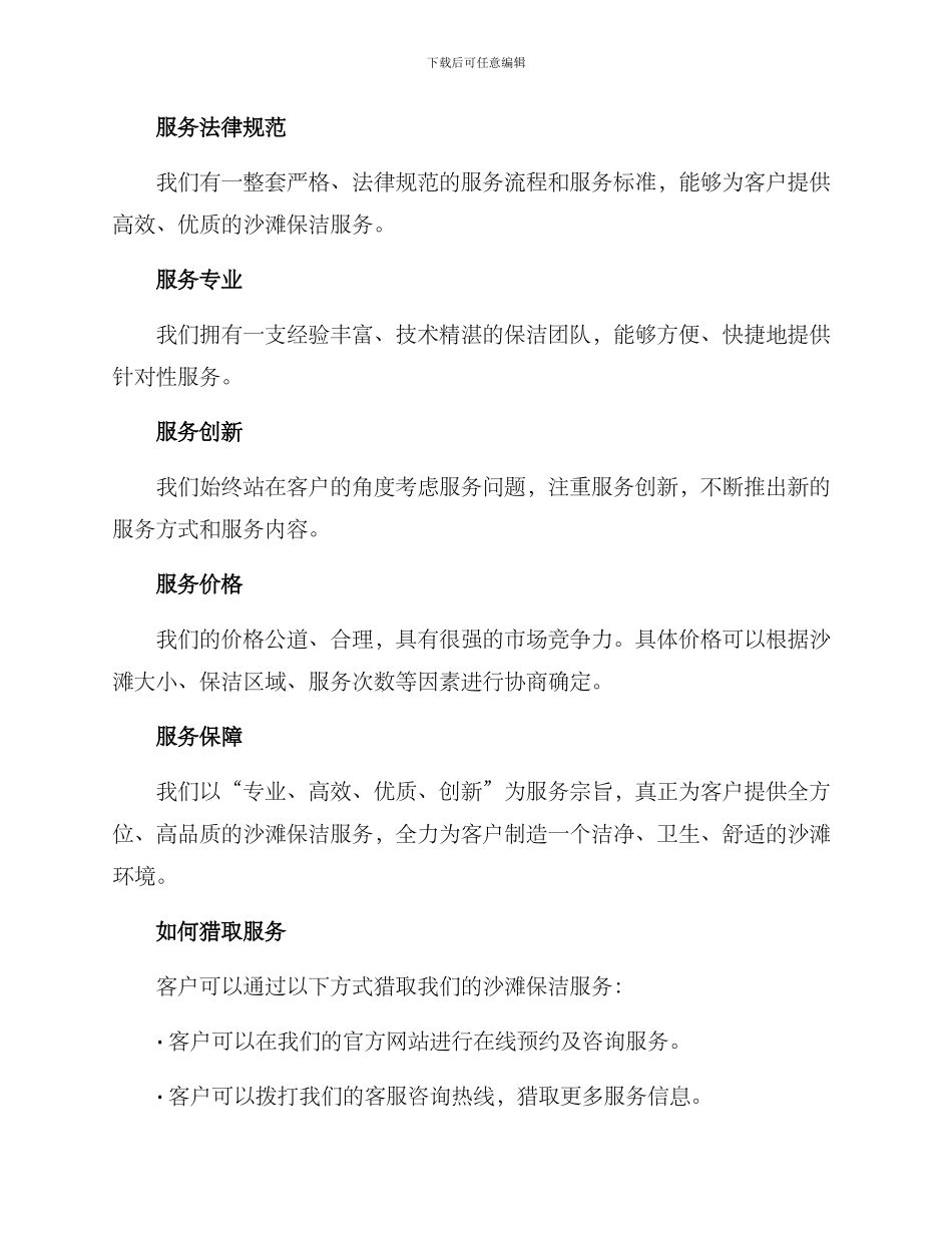 沙滩保洁服务方案_第3页