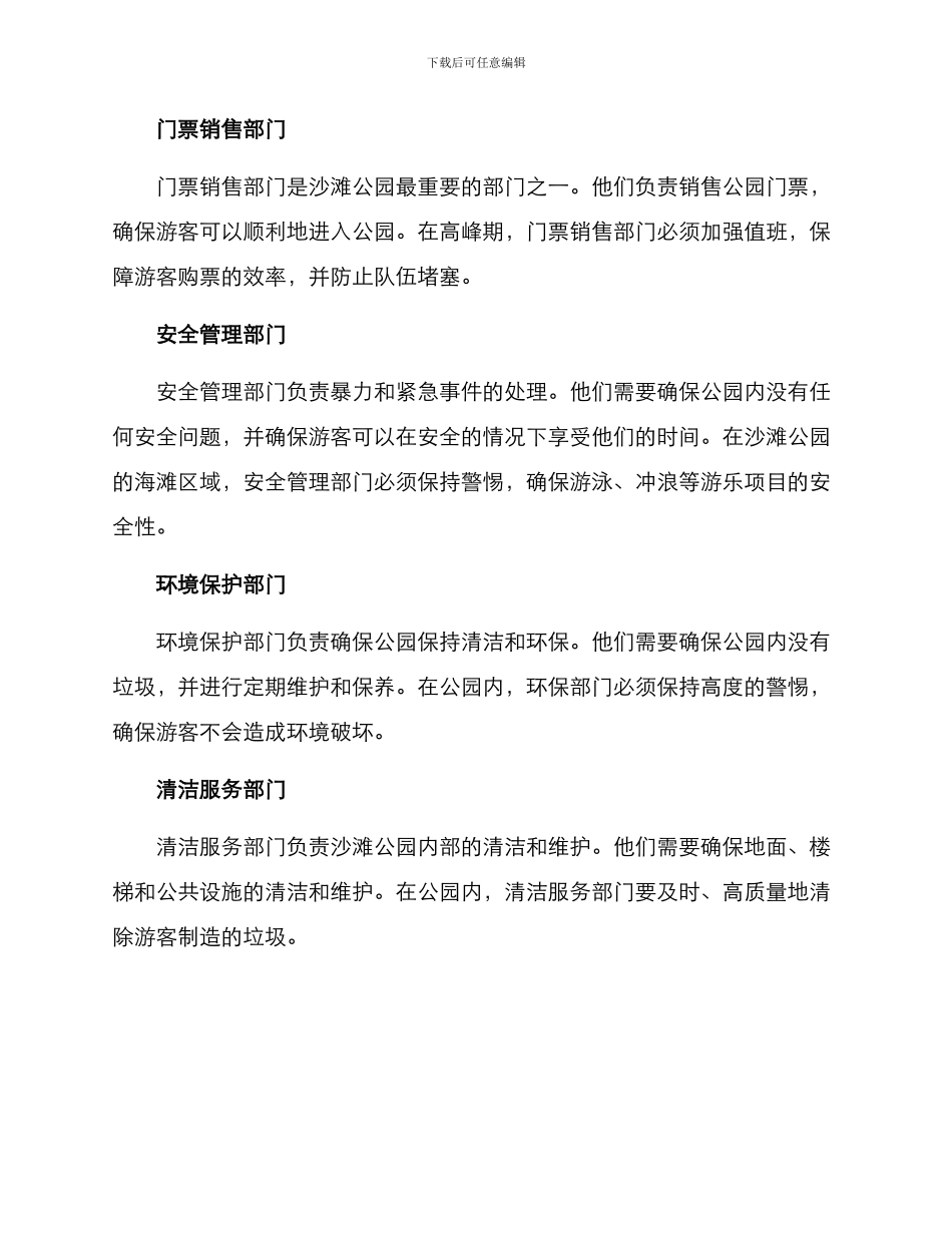 沙滩公园运行方案_第2页