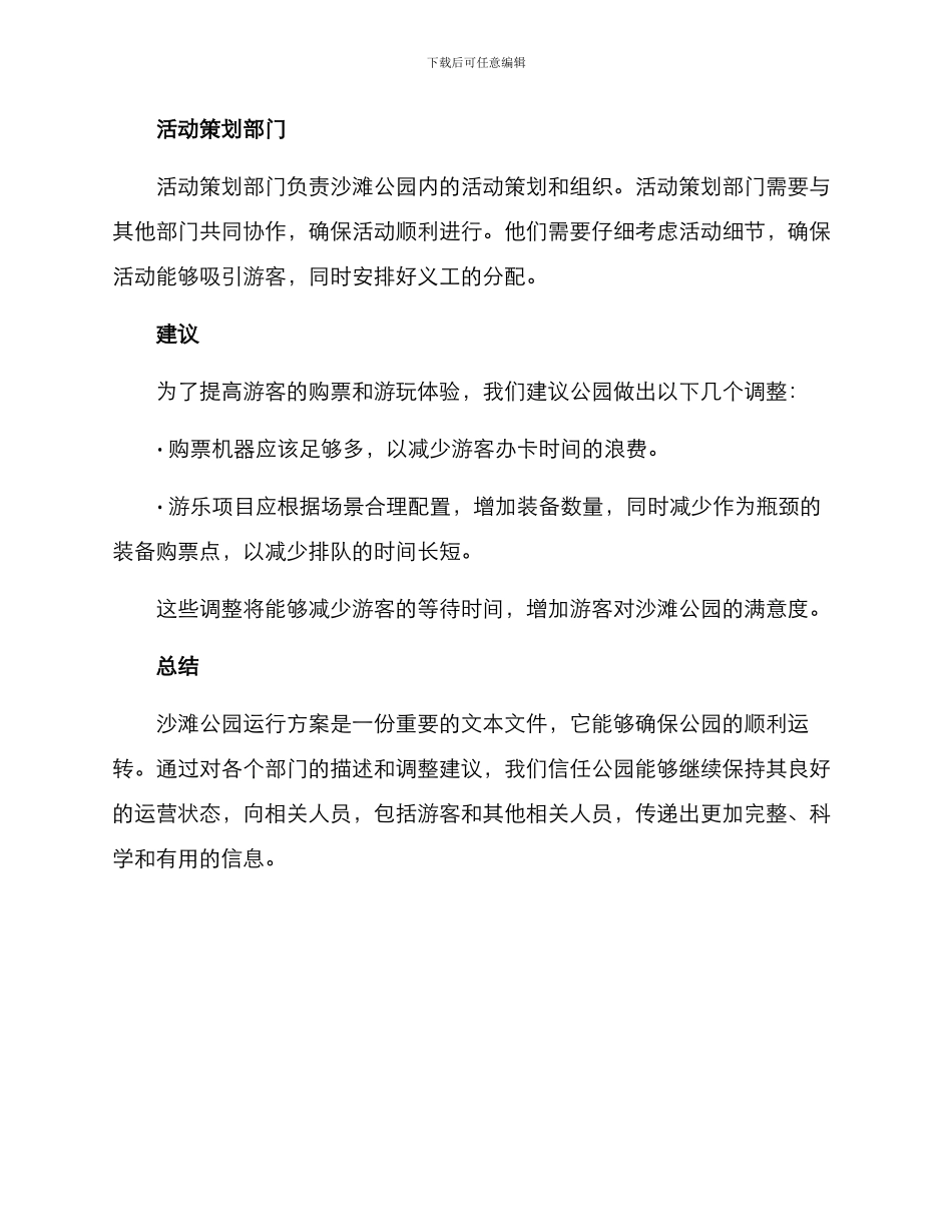 沙滩公园运行方案_第3页
