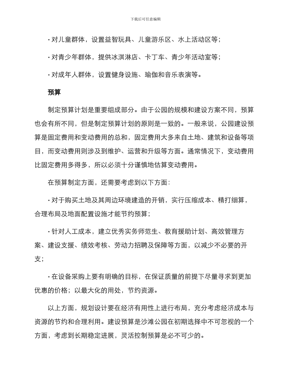 沙滩公园建造方案_第2页