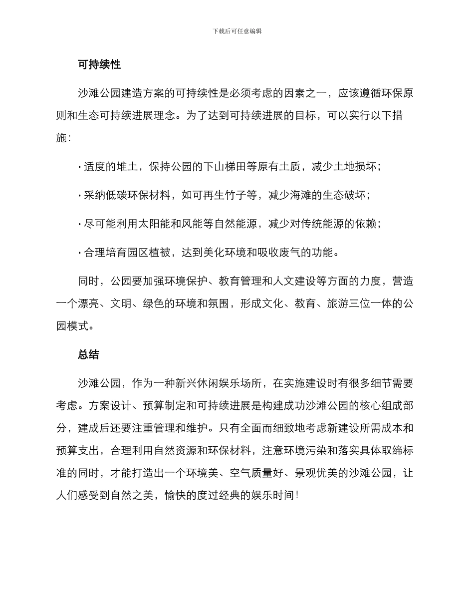 沙滩公园建造方案_第3页
