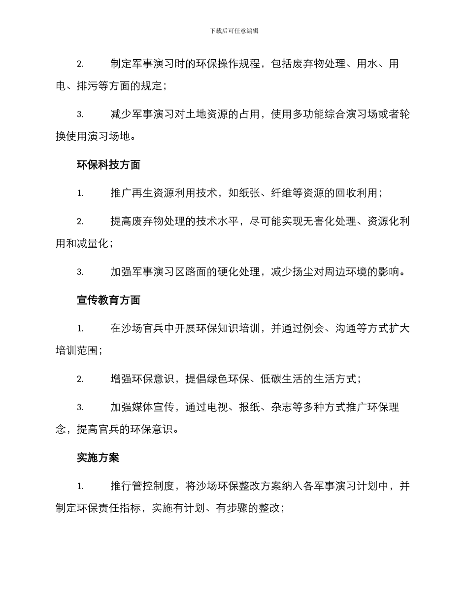 沙场环保整改方案_第2页