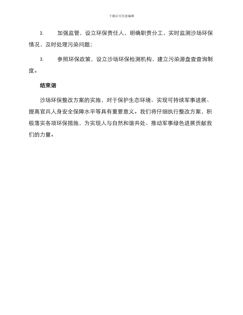 沙场环保整改方案_第3页