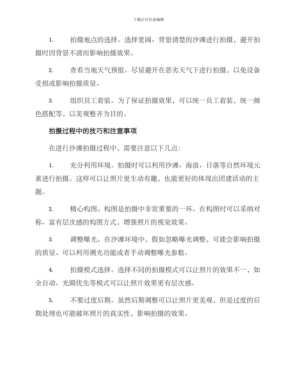 沙滩团建拍摄方案_第2页