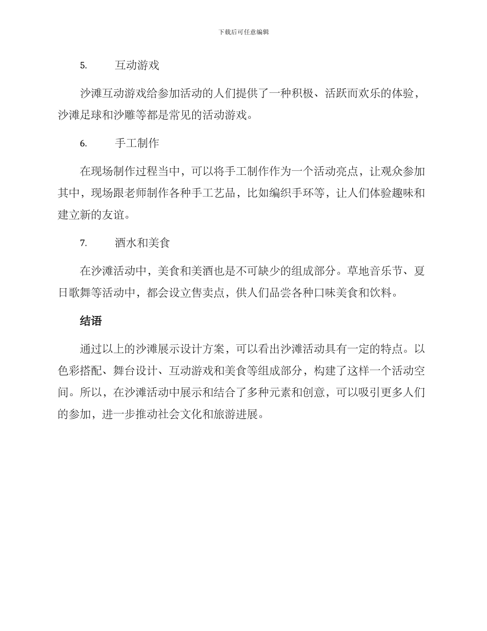 沙滩展示设计方案_第2页