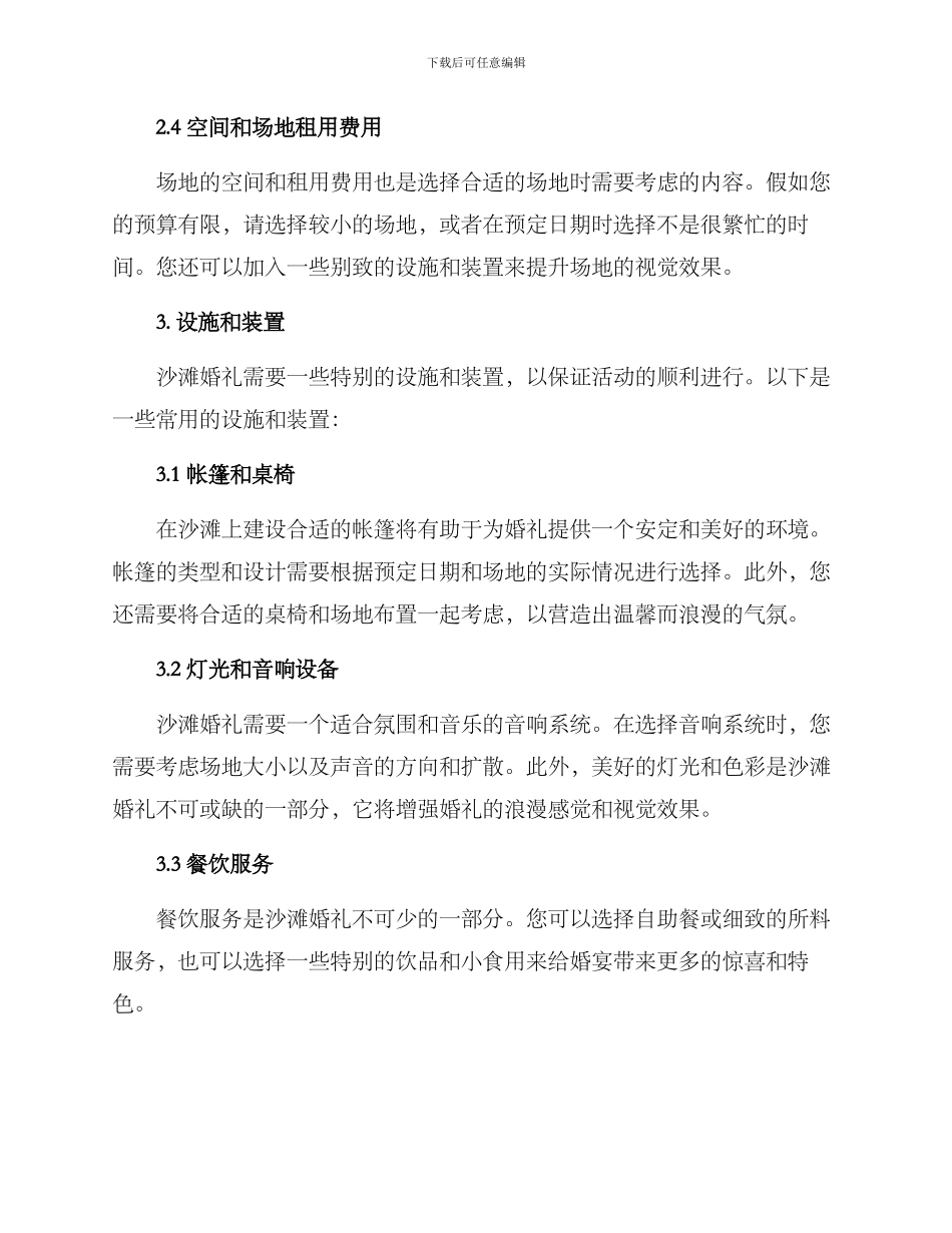 沙滩婚礼场地策划方案_第2页