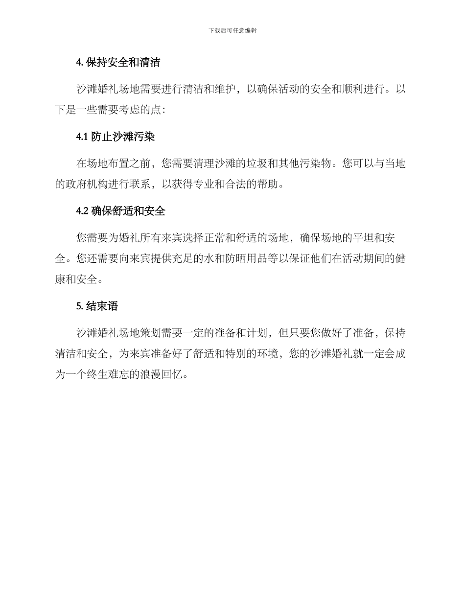 沙滩婚礼场地策划方案_第3页