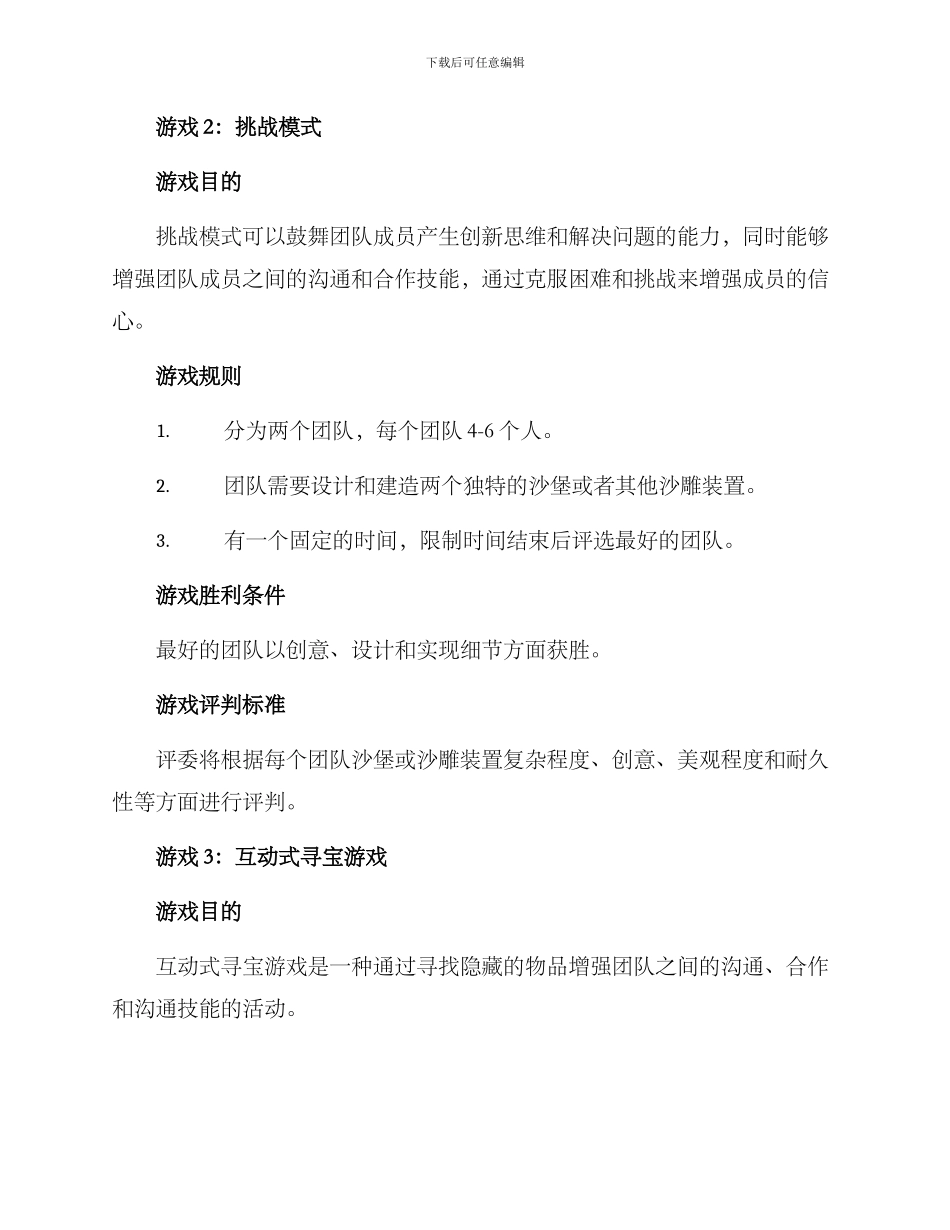 沙滩团建游戏策划方案_第2页