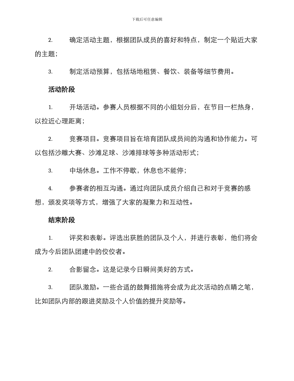 沙滩团建策划方案_第2页