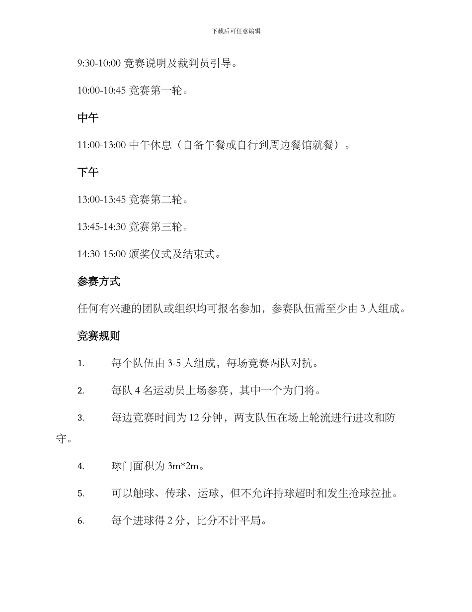 沙滩手球策划方案_第2页