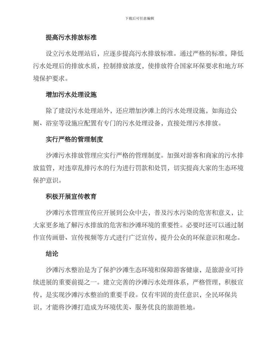 沙滩污水整改方案_第2页