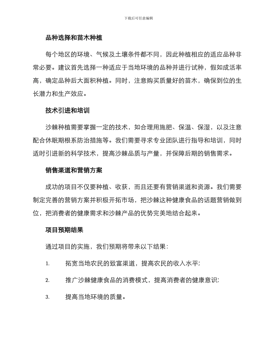 沙棘种植项目实施方案_第2页