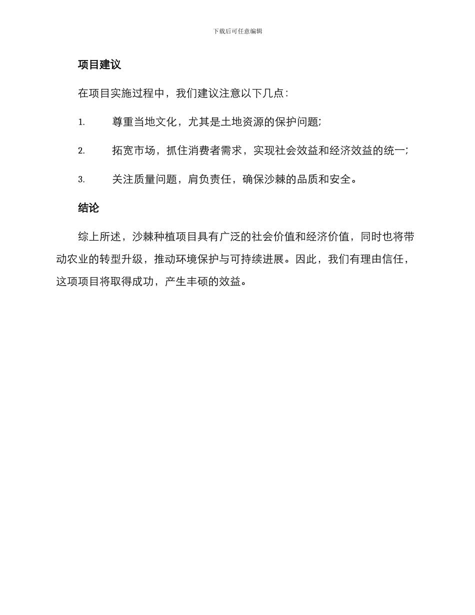 沙棘种植项目实施方案_第3页