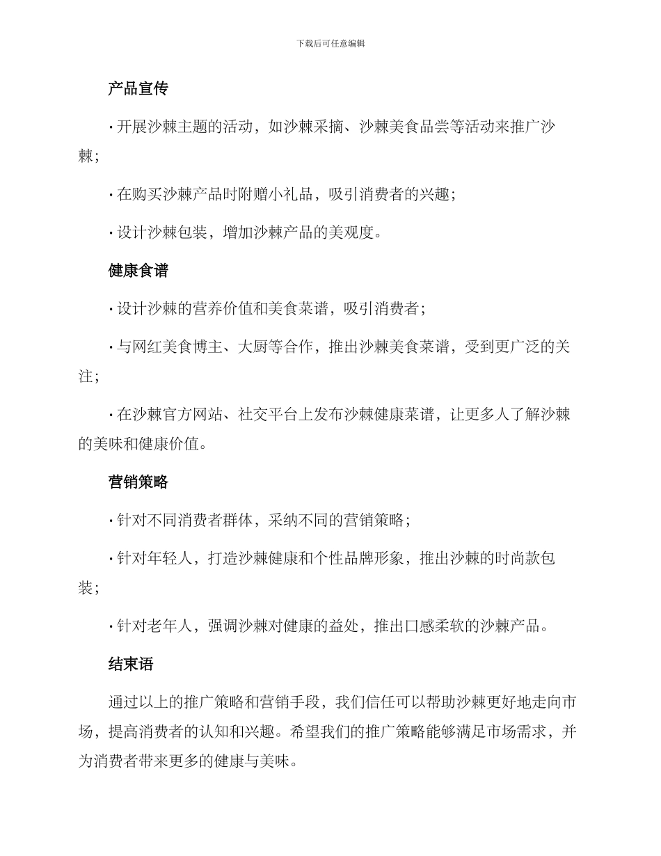 沙棘推广策划方案_第2页