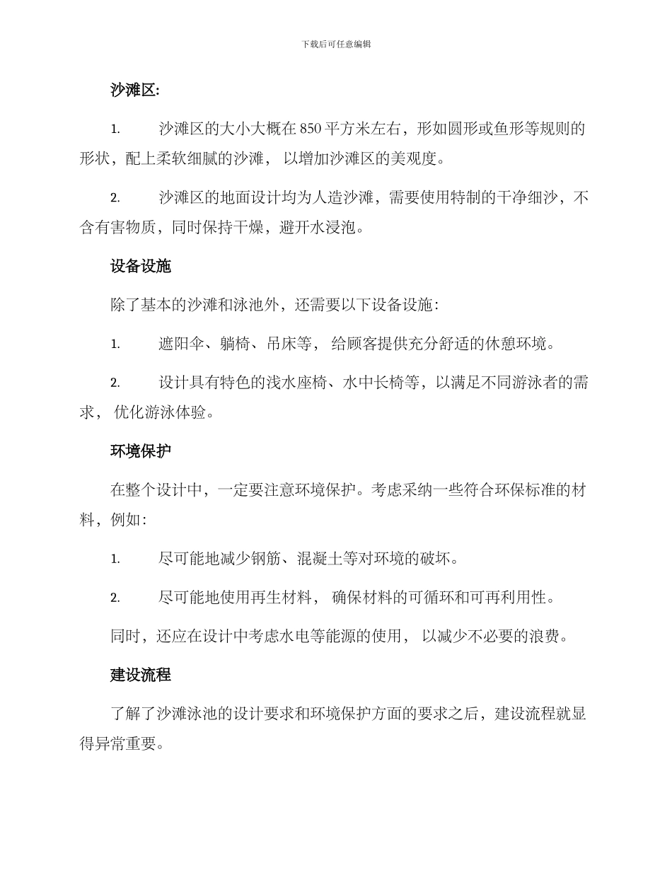 沙滩泳池修建方案_第2页