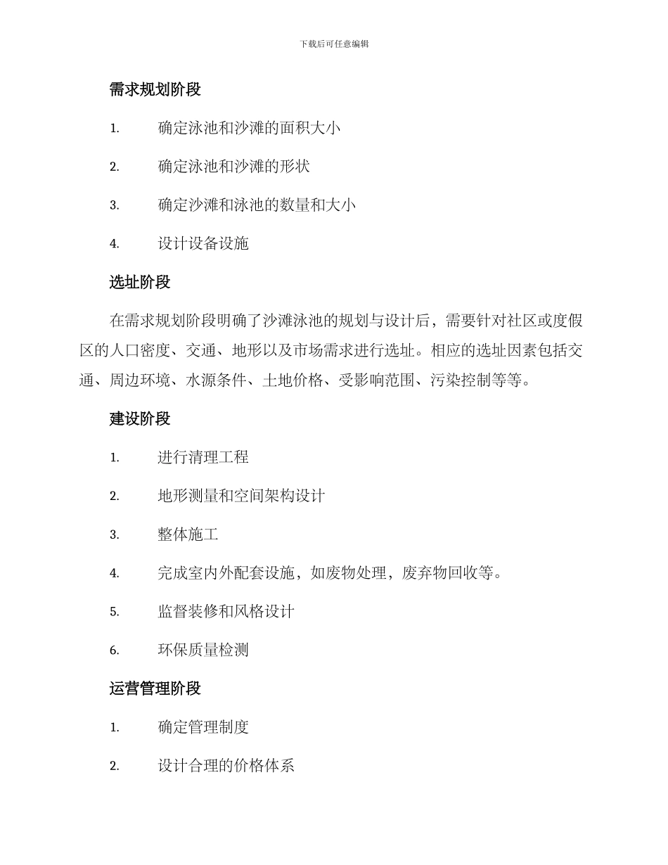 沙滩泳池修建方案_第3页