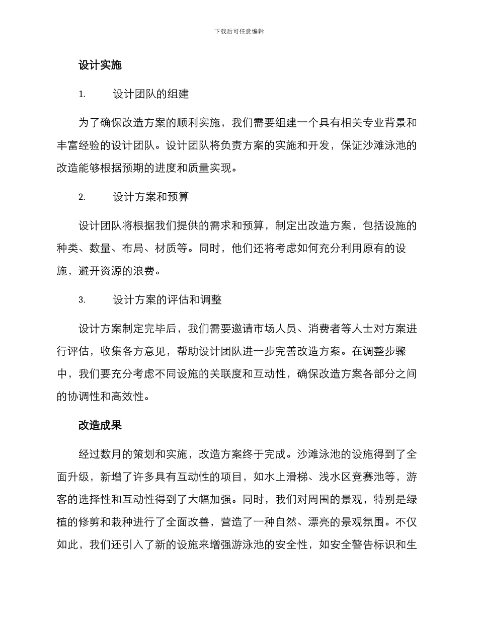 沙滩泳池改造方案_第2页