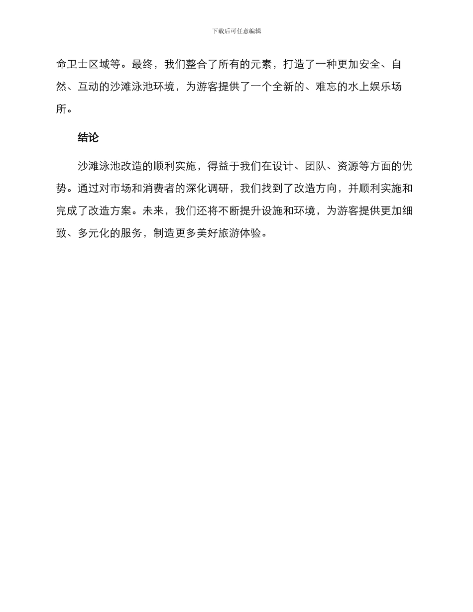 沙滩泳池改造方案_第3页