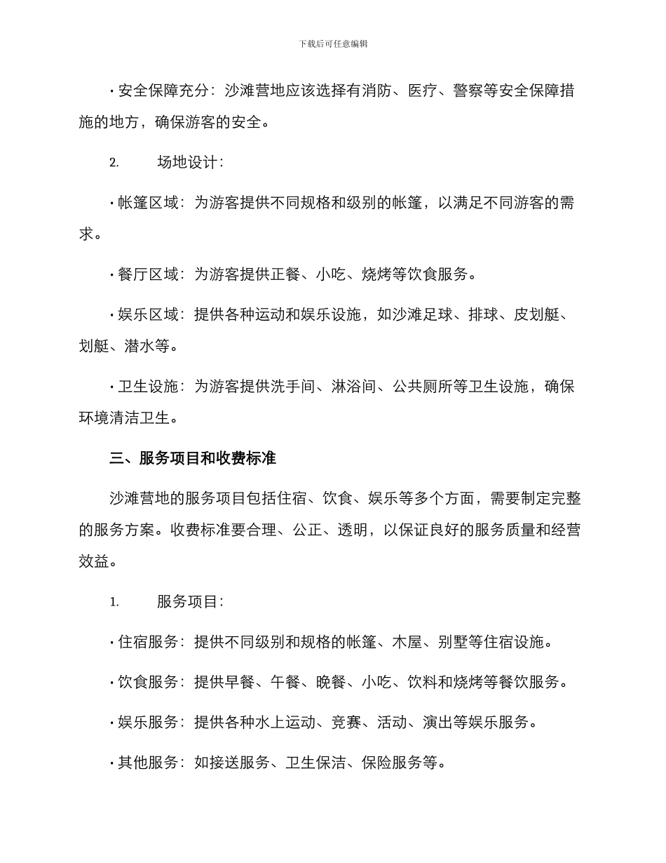 沙滩营地运营方案_第2页
