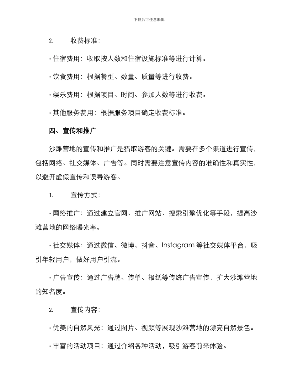 沙滩营地运营方案_第3页