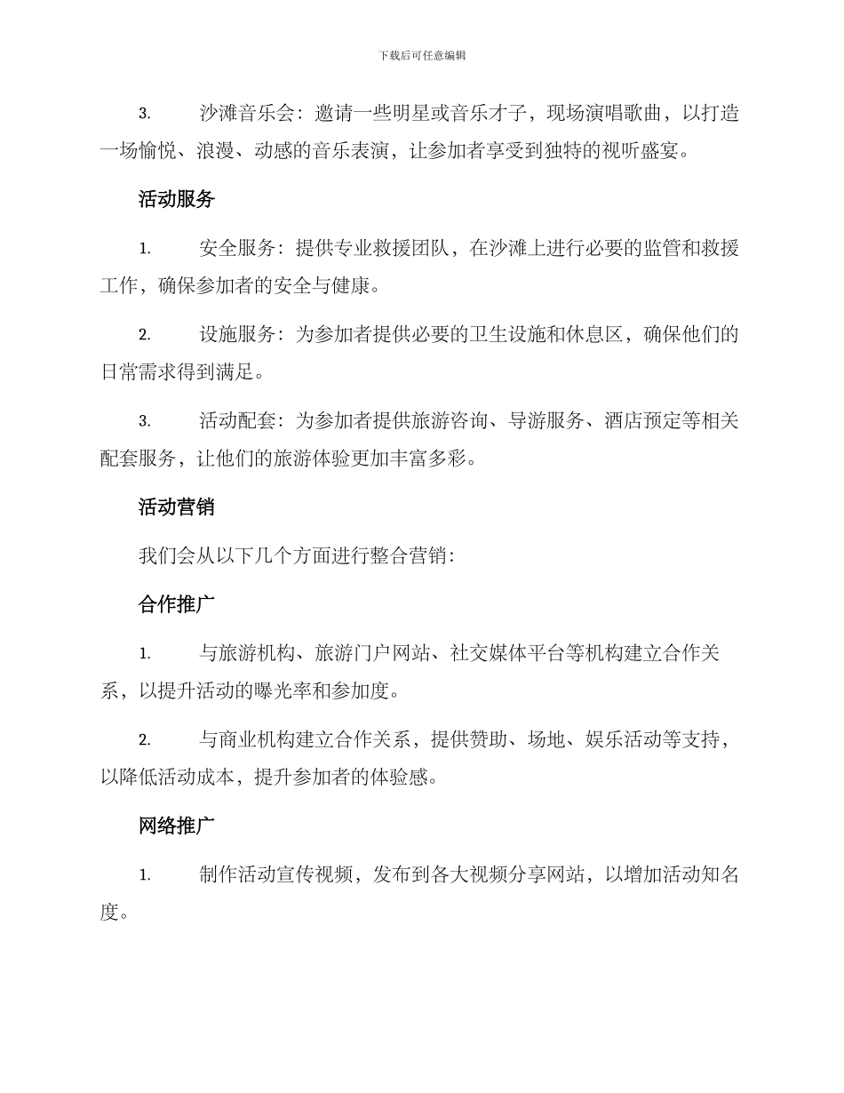 沙滩活动策划方案_第2页