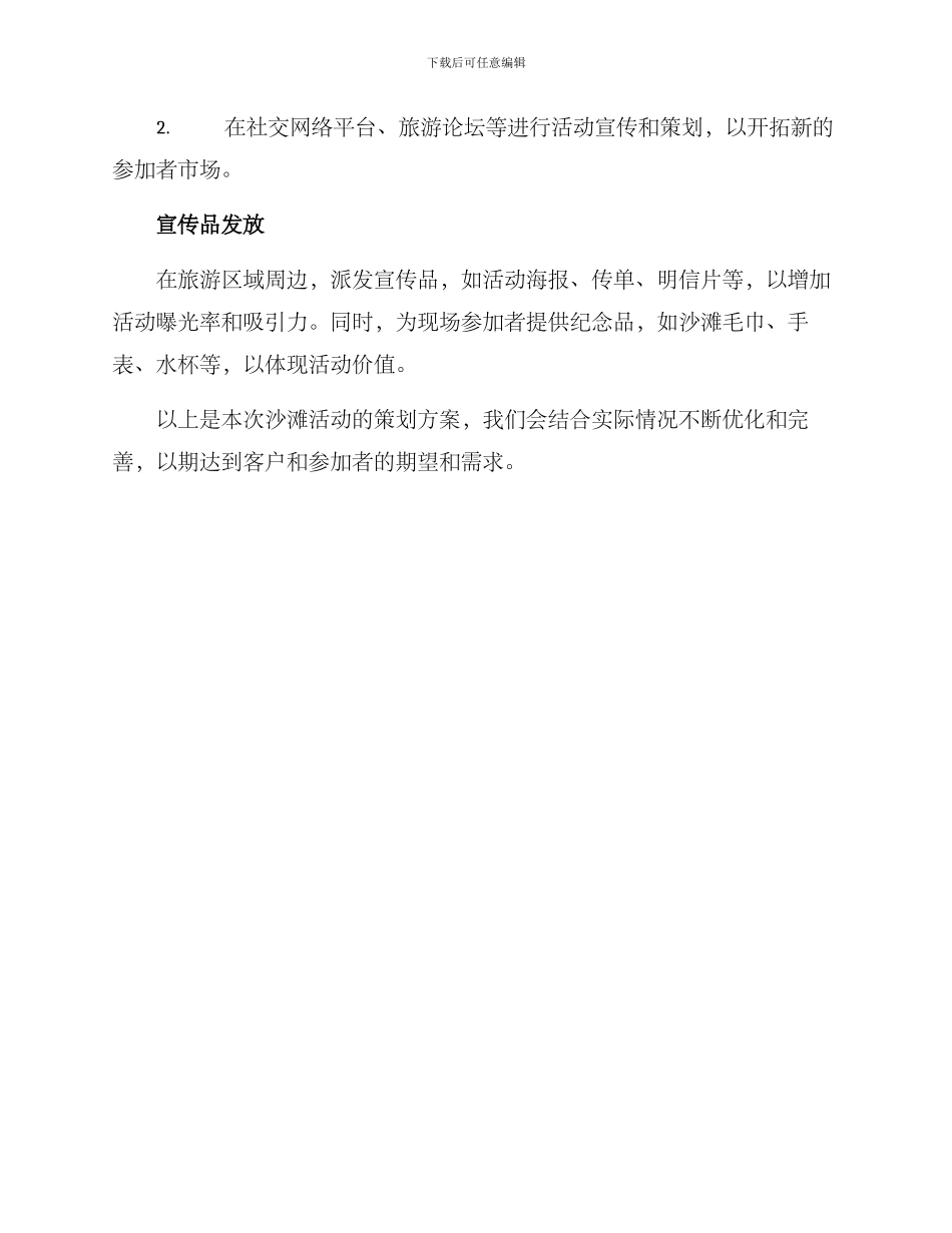 沙滩活动策划方案_第3页