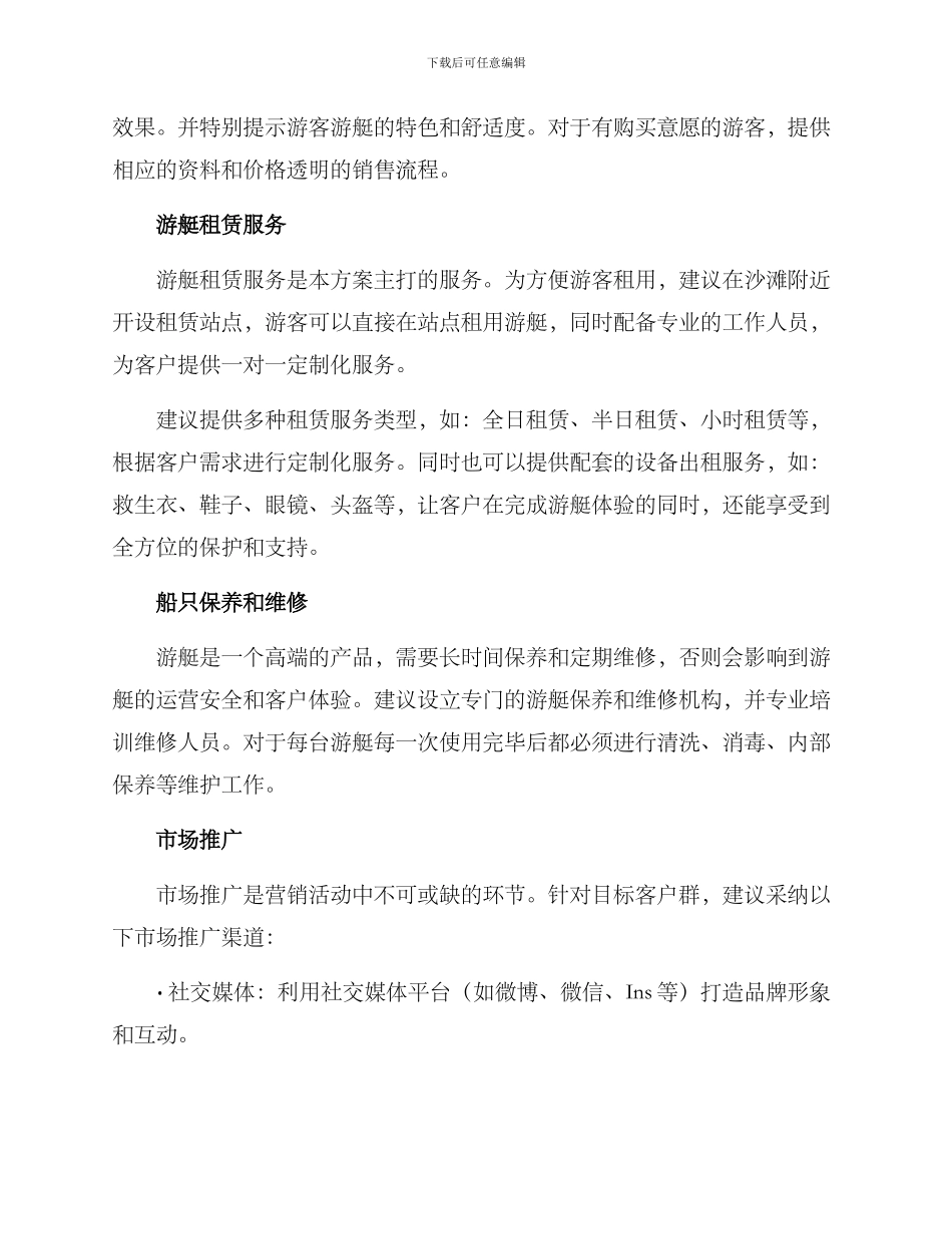 沙滩游艇运营方案_第2页