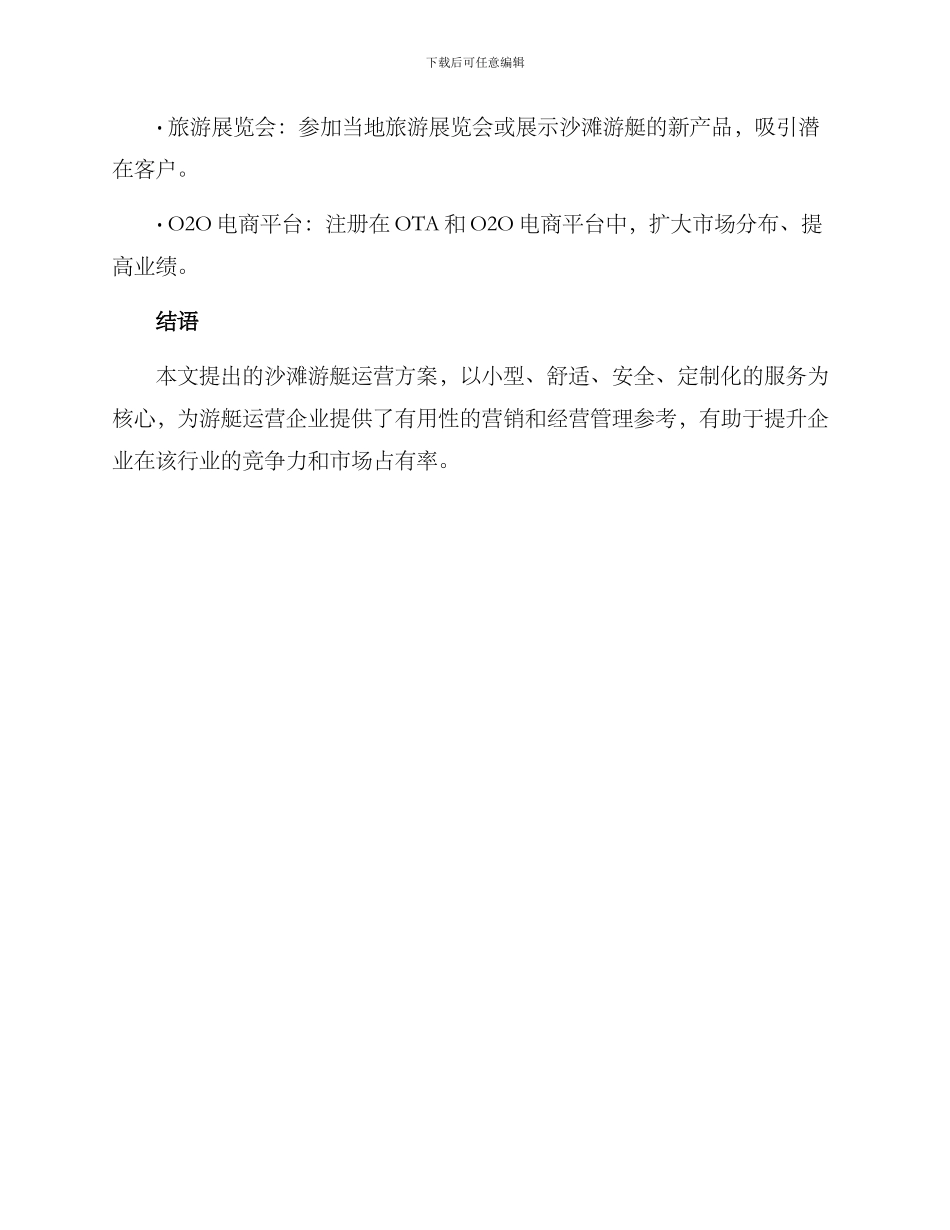沙滩游艇运营方案_第3页